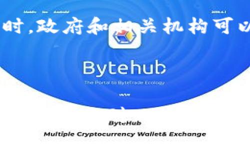   加密货币洗钱：2025必看风险与对策分析 / 

 guanjianci 加密货币,洗钱,金融隐私,区块链技术 /guanjianci 

引言

近年来，加密货币迅速崛起，成为金融市场上的一股重要力量。比特币、以太坊等数字货币的广泛应用，使得越来越多的人投身于这一新兴领域。然而，这种去中心化的特性也引发了公众对加密货币可能被用于洗钱等非法活动的担忧。在2025年，随着全球对加密货币的监管逐渐加强了解，加密货币是否会依然容易被用来进行洗钱，成为了一个重要话题。本文将深入探讨这一问题，并为读者提供全面的分析。

加密货币的特性与洗钱风险

首先，加密货币的去中心化属性是其最显著的特征之一。与传统金融系统不同，加密货币不依赖于中央银行或者金融机构，这意味着交易不受传统监管监管。这种自由度让很多人在初期的时候，认为加密货币是能够保护个人隐私的良好工具。然而，这也导致了一些隐藏的风险。

举例来说，由于加密货币的交易是匿名的，个人和企业可以在没有第三方审核的情况下进行交易。这直接导致了加密货币被用于洗钱的可能性增加。根据某些研究数据，虽然大多数加密货币交易都是合法的，但仍有相当一部分交易与非法活动相关。

洗钱的常见手法

洗钱通常分为三个阶段：置换、分层和整合。在加密货币洗钱过程中，这些阶段同样适用。

1. **置换阶段**：在这一阶段，犯罪分子将非法所得的资金购买加密货币，例如通过一个不需要身份认证的交易所以匿名的形式买入比特币或其他加密货币。这种方式的便利性使得大量的非法资金迅速转化为加密资产。

2. **分层阶段**：在获得加密货币后，犯罪分子会通过多个交易将资金进行分层。这一过程中，犯罪分子通常会在不同的交易所之间频繁转账，以遮掩资金的来源。这种“洗劫”行为不仅可以混淆资金流向，还可以使追踪变得困难。

3. **整合阶段**：最后，犯罪分子将洗净的资金转回法定货币，或用于合法的投资。这一行为使得洗钱过程在表面上显得合法，从而使得犯罪分子在法律上难以追责。

加密货币监管的现状

针对加密货币的洗钱问题，许多国家已经开始加强监管。例如，美国在2013年开始施行反洗钱（AML）法律，要求虚拟货币交易所注册并在交易过程中遵循相关规章。此外，欧盟和其他国家的监管机构也在不断强化相应的法规。

然而，尽管监管措施在不断加强，仍旧存在一些不足之处。一方面，加密货币市场的发展速度远远超过了监管政策的制定速度，很多新兴产品和平台未能得到有效的监督；另一方面，一些地区的政策滞后，使得洗钱活动依然难以被完全遏制。

合规措施与技术创新

为了应对洗钱风险，金融机构和加密货币交易所需要采取一系列合规措施。一些平台已经引入了KYC（了解你的客户）政策，要求用户提供身份信息以减少匿名交易的可能性。此外，许多交易所还利用先进的区块链分析工具来监测可疑交易。这不仅有助于打击洗钱行为，也在一定程度上保护了用户的合法权益。

然而，光靠合规措施是不够的，技术创新同样至关重要。例如，很多新兴的去中心化金融（DeFi）项目正在尝试通过智能合约来实现透明且高效的交易处理。这种新技术的引入，有望在不牺牲用户隐私的前提下，增强交易的追踪能力。

社会责任与教育

除了技术和合规之外，提高公众对加密货币的认识与理解，亦是防止洗钱的重要举措。教育消费者关于加密货币的合法使用以及潜在风险，可以有效降低因盲目跟风而导致的非法交易行为。同时，政府和相关机构可以和区块链技术的开发者合作，展开一系列宣传活动，以提升社会对洗钱风险的防范意识。

结语

综上所述，加密货币由于其去中心化、匿名性等特点，的确存在被用于洗钱的风险。然而，随着各国监管的逐步加强、技术创新的不断发展以及公众教育的提高，加密货币洗钱的现象有望得到有效控制。面对日益复杂的金融环境，合规与技术的结合将是未来确保金融安全的重要方向。在前行的道路上，它需要政府、机构与用户的共同努力，以建立一个透明、安全、合规的加密货币市场。