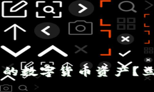 如何在TP钱包中查看您的数字货币资产？立即行动，2025必看指南