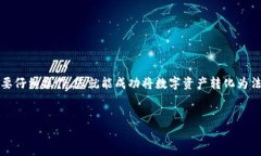 要将TP钱包里的加密货币转