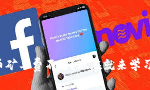 TP钱包转币矿工费不足？现在就来学习解决方法！