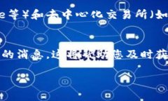 要了解TP钱包上新发行的币