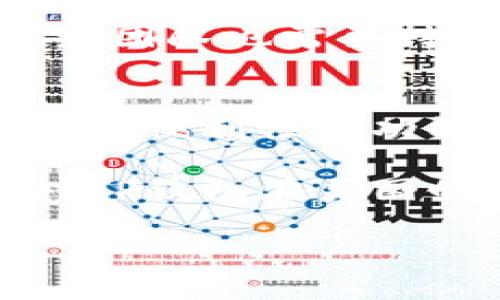 关于TP钱包在美国的使用情况

随着全球对区块链技术和数字资产的兴趣不断攀升，更多的人开始关注各种数字货币钱包的使用。在各种钱包中，TP钱包（Trust Wallet）凭借其便捷性和安全性受到了许多用户的喜爱。然而，许多用户对TP钱包在美国的使用情况存在疑问。本文将详细探讨TP钱包在美国的适用性、相关法规，以及安全性等多个方面。

一、什么是TP钱包？
TP钱包，全名为Trust Wallet，是一个支持多种数字货币的去中心化钱包。它允许用户储存、发送和接收各种类型的加密货币，包括但不限于以太坊、比特币和众多ERC-20代币。用户可以随时随地通过手机或电脑访问他们的数字资产，从而在全球范围内进行交易和投资。

二、TP钱包在美国的适用性
从技术上讲，TP钱包可以在美国使用。美国拥有广泛的互联网覆盖率，即便是在偏远地区，用户也能便利地访问区块链网络。因此，只要用户拥有智能手机或电脑，并能连接到互联网，就可以使用TP钱包进行各种加密货币的交易。

三、美国对加密货币的监管政策
尽管TP钱包在美国的使用没有技术上的障碍，但用户必须了解美国对加密货币的监管政策。近年来，随着加密货币市场的快速发展，美国的监管机构如证券交易委员会（SEC）和商品期货交易委员会（CFTC）逐渐加强了对加密货币的监管。

美国各州对加密货币的立法和监管方式南辕北辙。一些州如加利福尼亚州和纽约州对此持开放态度，创造了良好的政策环境；而另一些州则采取了相对保守的立场，限制加密货币的交易。因此，TP钱包的用户在使用过程中需要了解所在州的相关法律法规，以避免因不当交易而遭受法律风险。

四、TP钱包的安全性
安全性是数字货币钱包用户非常关注的问题。TP钱包采用了公私钥加密技术，以保护用户资产的安全。此外，TP钱包为用户提供了助记词和私钥备份选项，确保用户在遗失设备时仍可找回其资产。

然而，即使如此，用户在使用TP钱包时仍需采取一定的安全措施。例如，建议用户定期更新手机的操作系统，以防止潜在的安全漏洞影响钱包的使用。同时，需小心防范网络钓鱼攻击，不点击未知来源的链接，确保个人信息和私钥不会泄露。

五、如何在美国使用TP钱包进行交易？
如果用户希望在美国使用TP钱包进行交易，步骤相对简单。首先，用户需要下载TP钱包应用程序并进行注册。注册后，用户可以通过“购买”选项直接购买加密货币，或通过将其他钱包中的加密货币转入TP钱包实现资金转移。

交易过程中，用户需要输入接收方的地址和交易金额，并确认相关信息的准确性。这一过程简便而快速，用户可以在几分钟内完成交易。同时，TP钱包还提供实时市场价格，帮助用户在最佳时机进行交易。

六、TP钱包的优缺点
在分析TP钱包是否适合在美国使用时，了解其优缺点至关重要。

优点：
ul
li用户界面友好，操作简单；/li
li支持多种加密货币，适合多样化投资；/li
li去中心化管理，用户完全掌控资产；/li
li手机端应用方便，能随时随地进行交易。/li
/ul

缺点：
ul
li用户私钥和助记词的管理责任完全在用户自身，若遗失可能导致资产无法找回；/li
li面对网络攻击和诈骗的风险，需要具备一定的安全意识；/li
li在某些州可能受限，用户需关注当地法规。/li
/ul

七、未来发展趋势与思考
随着美国对加密货币监管政策的逐步完善，加密市场也在不断发展壮大。越来越多的人开始关注并投资数字货币，这为TP钱包这样的工具提供了广阔的发展空间。根据趋势，预计未来几年内，将有更多的创新和功能被加入到TP钱包中，以提升用户体验和安全性。

此外，TP钱包作为去中心化钱包，其优势在于用户全面控制个人资产，这在全球范围内都具备相当大的吸引力。然而，随着用户基数的扩大，TP钱包的开发团队也需要持续创新，以应对日益复杂的安全挑战。

总结
总的来说，TP钱包在美国是可以使用的，但用户需充分了解当地的法律法规，并采取必要的安全措施以保护自己的资产。随着加密货币的普及，数字钱包的便利性和功能性将越来越受到重视。未来，TP钱包可能会根据市场需求不断进行和升级，以满足用户的需求。

因此，对于想要在美国使用TP钱包的用户来说，了解其使用方式、关注政策动态以及保护个人资产安全都显得格外重要。希望通过这篇文章，读者能够对TP钱包在美国的使用情况有更全面的认识，并作出明智的决策。

TP钱包, 美国, 数字货币, 加密货币钱包/guanjianci