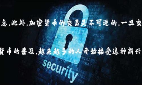 在TP钱包中接收他人发送的加密货币实际上是一个相对简单的过程。以下是详细的步骤和说明，帮助你顺利接收资金。

步骤一：打开TP钱包
首先，你需要在你的手机或设备上打开TP钱包应用。如果你还没有安装TP钱包，可以去应用商店下载并安装。

步骤二：找到你的钱包地址
在TP钱包主界面，选择你希望接收资金的加密货币类型，比如以太坊（ETH）。通常，你可以在“资产”界面找到不同类型的货币。点击选择相应的加密货币后，找到并点击“接收”按钮。

步骤三：复制钱包地址
点击“接收”后，你将看到一个二维码以及你的钱包地址。你可以选择复制这个地址，或者让对方扫描二维码来完成转账。确保你发送的是正确的地址，任何的错误都会导致资金丢失。

步骤四：发送给对方
将复制好的钱包地址通过短信、社交软件或其他通讯方式发送给你希望接收款项的人。在发送之前，建议你再次确认地址的准确性，以避免任何潜在问题。

步骤五：等待对方确认转账
一旦对方输入了你的钱包地址并完成转账，你只需等待几分钟至几小时，具体时间取决于区块链的确认速度。在这段时间内，你可以在TP钱包的“资产”界面查看你的余额，合理的注意保护个人信息和资金安全。

步骤六：查看接收到的资金
当交易完成后，你的TP钱包将自动更新，显示你钱包中的新余额。你可以通过查看历史交易记录来确认这笔交易是否成功。

重要提示
在操作过程中，我想提醒你几个重要的注意事项。首先，始终保持你的私钥和助记词的安全，不要轻易分享相关信息。此外，加密货币的交易是不可逆的，一旦交易完成，就无法撤回，因此在输入地址时务必小心。

总结
总体来说，通过TP钱包接收资金是一个简单而直接的过程。只需找到你的钱包地址并与对方分享即可。随着加密货币的普及，越来越多的人开始接受这种新兴的支付方式，因此掌握如何使用钱包是十分重要的。在确保安全的情况下，享受快速便捷的加密货币交易体会吧！

这就是接收他人通过TP钱包发送的加密货币的详细步骤和注意事项。希望这可以帮助到你顺利接收款项！