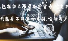 TP钱包（TokenPocket）是一款