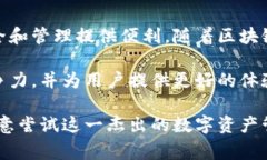 在区块链和加密货币的世