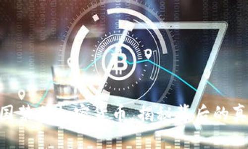 2025必看：英国禁令加密货币，揭秘背后的真相与未来机遇