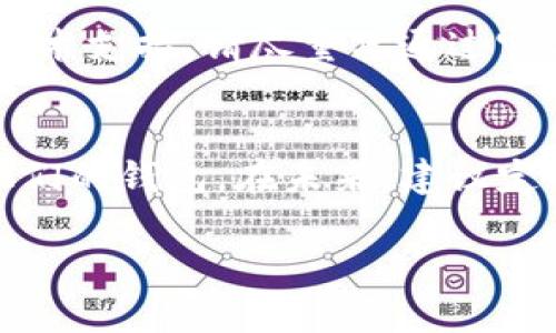 虽然我无法提供具体的技术支持，但我可以为你提供一些一般的建议，帮助你尝试找回你的TP钱包。请注意，这些方法并不保证一定能找回钱包，但可以作为参考。

确定你的钱包是否真正被删除
在尝试找回钱包之前，首先需要确认你的TP钱包是否真的被删除。有时候，钱包可能只是暂时无法访问，或者是由于软件错误导致的。一种简单的方法是重新启动你的设备并检查是否能够重新打开钱包应用。

检查备份
如果你曾经为TP钱包创建过备份，现在可以尝试使用备份恢复钱包。钱包的备份通常包括种子短语或私钥，这些都是重建钱包资产的关键。如果你有将备份保存在安全地方，按照应用中的恢复指引进行操作。

使用助记词恢复钱包
TP钱包通常会在创建钱包时提供助记词（12或24个单词），这些助记词可以用于恢复钱包。如果你将助记词妥善保存，现在可以尝试使用这些助记词恢复你的钱包。打开TP钱包应用，选择“恢复钱包”选项，然后按照提示输入助记词。

联系技术支持
如果你尝试了以上方法仍然无法找回你的TP钱包，建议联系TP钱包的官方技术支持团队。提供他们所需的信息，例如你的账户注册信息，遇到的问题描述等。他们可能会帮助你找到解决方案。

保持警惕，防范诈骗
在寻找解决方案的过程中，务必保持警惕，避免上当受骗。有些诈骗者会利用用户的心理，提供虚假的技术支持。请尽量只通过官方渠道进行沟通，切勿轻信任何要求你提供个人信息或资金的第三方。

总结
找回被删除的TP钱包可能并不简单，但通过备份、助记词恢复以及官方支持，许多用户仍然能够找回他们的钱包。在未来，建议定期备份钱包信息，并确保你的助记词和私钥都安全存储，以防止损失。

希望这些信息能对你有所帮助！请根据个人情况采取合适的方法。