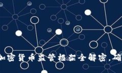 2025必看：印度加密货币监