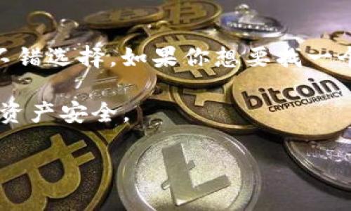 TP钱包（TokenPocket）是一款多功能加密货币钱包，支持多种主流和非主流的数字资产。当谈到支持的币种时，TP钱包确实支持莱特币（LTC）这一币种。

### TP钱包的莱特币（LTC）支持情况

1. 莱特币简介
莱特币（Litecoin，简称LTC）是由Charlie Lee于2011年创建的一种点对点数字货币，旨在提供快速、低成本的交易方式。由于其基于比特币的技术，莱特币在交易确认时间和算法上进行了，使其成为一种受欢迎的替代数字货币。

2. TP钱包的功能与优势
TP钱包是一款综合性的钱包应用，用户可以管理多种加密货币，包括莱特币。该钱包支持多链资产，让用户能够灵活地进行数字资产的资产管理与交易。
除了存储LTC，TP钱包还提供了以下几个优势：
ul
    li安全性高：TP钱包采用多重签名技术，确保用户的资产安全。/li
    li多币种支持：除了莱特币，还支持BTC、ETH、USDT等主流币种。/li
    li用户友好的界面：TP钱包的用户界面设计简洁直观，方便新手用户操作。/li
    liDApp支持：用户可以在TP钱包内访问去中心化应用（DApp），进行 DeFi、NFT等操作。/li
/ul

3. 如何在TP钱包中添加莱特币（LTC）
如果你是刚刚开始使用TP钱包的用户，以下是简单的步骤，教你如何在TP钱包中添加莱特币：
ol
    li下载安装TP钱包：首先，前往TP钱包的官方网站或各大应用商店下载并安装钱包应用。/li
    li创建钱包或导入已有钱包：如果你是新用户，可以选择创建新的钱包，或者通过助记词导入已有钱包。/li
    li添加莱特币账户：在钱包主界面，点击“添加币种”或“管理资产”，找到莱特币（LTC），进行添加。/li
    li充值或接收莱特币：你可以选择通过交易所将莱特币转入TP钱包或者生成接收地址，分享给朋友，让他们向你转账。/li
/ol

4. TP钱包的安全性措施
安全性是每个加密货币用户最关心的问题之一。TP钱包在保护用户资产安全方面采取了多种措施：
ul
    li私钥本地存储：用户的私钥存储在本地，增强了安全性，不会暴露给服务器。/li
    li多重身份验证：在进行重要操作之前，用户可设置多重身份验证，增加账户安全性。/li
    li及时更新：TP钱包团队会定期更新软件，修复已知漏洞，确保用户的资产安全。/li
/ul

5. TP钱包与其他钱包的比较
在选择加密货币钱包时，用户常常会面临多种选择。TP钱包作为其中一种，具有自己的独特优势：
例如，相较于硬件钱包，TP钱包提供了更高的便捷性，用户可以随时随地管理资产；而相比于一些集中式钱包，TP钱包的去中心化特性使用户对自身资产拥有更高的控制权。然而，使用TP钱包的用户仍需重视自身的安全防护，例如定期备份助记词，开启多重身份验证等。

6. 莱特币的市场前景
莱特币作为一种成熟的数字货币，其市场前景一直受到关注。尽管近年市场波动较大，但莱特币以其交易速度快、费用低廉等特点，依然在市场上拥有一席之地。
许多投资者认为，莱特币在未来的发展潜力可期，尤其是在去中心化金融（DeFi）及跨境支付方面，其将发挥更大的作用。

7. 结论
综上所述，TP钱包不仅支持莱特币，且其多种安全性措施、用户友好的界面和多币种支持，使其成为用户管理LTC的一个不错选择。如果你想要找一个便捷、安全的钱包来管理莱特币，TP钱包确实是一个值得考虑的选项。

此外，用户在使用TP钱包时，建议继续关注莱特币的市场动态及TP钱包的最新更新，以便于及时了解和使用新功能，保障资产安全。

希望以上内容对你有帮助，如果还有其他关于TP钱包或莱特币的问题，欢迎随时询问！