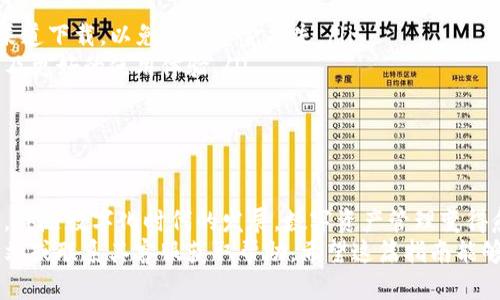 以下是关于如何在华为手机上安装TP钱包应用程序的详细指南。

一、准备工作
首先，在安装TP钱包之前，您需要确保您的华为手机具备以下条件：
ul
  li确保手机系统更新至最新版本。/li
  li您需要具备足够的手机存储空间。/li
  li确保网络连接良好，Wi-Fi或数据流量均可。/li
/ul

二、下载TP钱包的步骤
接下来，您可以通过以下步骤在华为手机上安装TP钱包：

h41. 打开应用商店/h4
华为手机自带了华为应用市场，您可以在手机主页找到“应用市场”的图标并点击打开。

h42. 搜索TP钱包/h4
在应用市场的搜索框中输入“TP钱包”，然后点击搜索按钮。您会看到相关的搜索结果。

h43. 下载应用/h4
找到TP钱包的应用图标后，点击进入详细页面，您会看到“下载”或“安装”按钮。点击该按钮，应用将开始下载。下载时间的长短取决于您的网络速度。

h44. 安装应用/h4
下载完成后，系统会自动提示您安装应用，您只需按照提示操作，点击“安装”按钮即可。

三、设置TP钱包
安装完毕后，您可以在手机桌面上找到TP钱包的图标，点击打开应用进行设置：
ul
  li首次打开TP钱包时，系统会提示您进行账户注册或登录。如果您是新用户，请选择注册，遵循页面指引完成注册。/li
  li注册过程中，您需要填写相关信息，如手机号码、邮箱等，确保信息的准确性以便后续找回密码。/li
  li注册成功后，您可以设置支付密码，这是保护您账户安全的重要步骤。/li
/ul

四、使用TP钱包
完成设置后，您便可以开始使用TP钱包进行各种交易。您可以充币、提币、查看交易记录、进行资产管理等。
ul
  listrong充币/strong：在主页面中找到“充币”选项，按照系统提示输入充币地址和金额，即可完成充币操作。/li
  listrong提币/strong：如需提币，请在主页面选择“提币”，输入提币地址和金额，确保准确无误。/li
  listrong交易记录/strong：随时查看您的交易记录，了解资金流动情况。/li
/ul

五、注意事项
在使用TP钱包过程中，有几个注意事项需要特别留意：
ul
  li确保您下载的是官方版本的TP钱包应用，避免通过不明渠道下载，以免造成资金损失。/li
  li定期更新应用，确保您使用的是最新版本，以享受更安全及更好的使用体验。/li
  li建议使用强密码并定期更换，确保您的账户安全。/li
/ul

结语
通过以上步骤，您可以成功在华为手机上安装并使用TP钱包。伴随数字化时代的发展，数字资产管理变得愈发重要，使用TP钱包能够帮助您更方便地管理自己的资产。
如果在操作过程中遇到任何问题，建议查看TP钱包的官方网站或联系其客服获取帮助。希望这篇指南能够对您有所帮助！