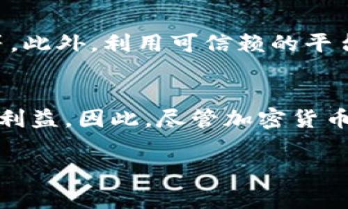 加密货币的合法性和监管状况因国家和地区的不同而异。以下将从多个角度探讨这一主题，帮助你更好地理解加密货币是否违规的问题。

加密货币的基本概念
加密货币是一种利用密码学技术进行安全交易和控制新单位生成的数字货币。比特币是最早也是最知名的加密货币，由于其去中心化和匿名性质，迅速受到广泛关注。

全球各国对加密货币的不同态度
尽管加密货币在全球范围内受到越来越多的关注和使用，但各国的监管政策却不尽相同。有些国家积极推动加密货币的发展，而另一些国家则对其采取了相对严格的限制。

合法的国家与地区
例如，在美国，加密货币被视为财产，受税法监管。很多州允许加密货币的交易和使用，甚至有一些地方已经开始接受加密货币支付税款。然而，这并不代表所有州的态度相同，某些州的法律更为严格。

严格监管的国家
然而，在一些国家，比如中国，加密货币的交易和ICO（首次币发行）已被禁止。政府认为这可能对金融稳定和投资者保护造成威胁，因此采取了严格的态度，甚至对相关平台进行了强制关闭。

加密货币的法律监管问题
由于加密货币在许多法律体系中仍处于灰色地带，因此，投资者、交易者和开发者都需要了解相关法律法规。例如，在某些国家，提供加密货币交易服务的公司需要获得法律许可，而在其他地方则可能不需要。

加密货币的税务问题
另一个重要的法律问题是加密货币的税务处理。在许多国家，交易所和投机收益都需要征收税，这使得加密货币的使用和投资变得复杂。用户应清楚了解自己所在国家的税务要求，以避免未来可能的法律风险。

加密货币的安全性问题
安全性是另一个需要关注的问题，由于许多加密货币存在被盗、诈骗及操控市场等风险，投资者在参与此类交易时，需谨慎行事。此外，许多国家并不提供针对加密货币交易的法律保护，这意味着在数字货币交易中受到损失的投资者可能难以追回资金。

加密货币的技术与安全
区块链技术是加密货币背后的核心技术，它提供了透明性和去中心化的优点。然而, 在某些情况下，区块链网络也可能会遭受到攻击，比如51%攻击，这会损害网络的安全性和可靠性。用户需保持警惕，确保选用的加密货币及其交易所具备良好的安全记录。

未来发展和潜在风险
从长远来看，加密货币的发展仍面临着许多挑战，包括技术发展、法律环境变化及市场接受度等。从某种意义上说，加密货币的未来发展将取决于全球各国政府对其的监管政策。例如，若更多国家选择支持和规范加密货币，那将有助于行业的成熟和稳定。反之，若是更多的国家对加密货币采取限制或禁止措施，可能会对其市场造成极大的冲击。

如何遵守法律与规章
对于个人投资者而言，了解相关法律法规是确保合法合规的第一步。在进行加密货币交易前，建议深入研究所在国家的法律要求，例如注册、税务、反洗钱合规等。此外，利用可信赖的平台进行交易，可以降低被装置风险的可能性。 

结语
综上所述，加密货币本身并不一定是违规的，关键在于所在国家的法律框架与个人的合规行为。了解并遵守当地法律法规，能有效降低法律风险，保护投资者的利益。因此，尽管加密货币的市场充满机遇，但同时也伴随着高风险。每一位参与者都应该在提升自身认知的基础上，理性投资。

2025必看：加密货币合法性解析，投资须知