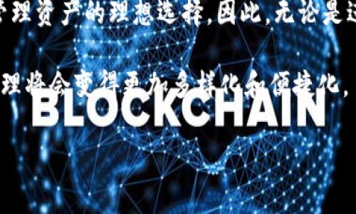 TP钱包是一款多功能的加密数字货币钱包，支持多种区块链资产的管理。关于TP钱包是否支持TRC20交易，下面是相关的详细介绍。

什么是TRC20？
TRC20是基于波场（TRON）区块链的代币标准，类似于以太坊的ERC20标准。它用于在波场网络上创建和管理代币，提供了代币的发行和交互的标准化方法。由于TRC20代币具有低交易费用和快速的交易确认时间，越来越多的项目选择在波场网络上发行代币，以满足去中心化应用程序（DApp）和其他区块链应用的需求。

TP钱包的功能概述
TP钱包，也称为“TronPay钱包”，是一款专门为波场生态系统设计的钱包。它提供了安全的资产存储、交易和管理功能，用户可以轻松地通过钱包进行波场及其生态系统的交易。TP钱包不仅支持TRC20代币的存储和转账，还兼容其他波场网络相关的资产，如TRX（波场主币）。

TP钱包支持TRC20交易吗？
是的，TP钱包支持TRC20交易。这意味着用户可以使用TP钱包进行TRC20代币的接收、发送和管理，确保用户在波场生态系统内的交易和资产管理变得更加便捷和高效。

如何使用TP钱包进行TRC20交易？
在TP钱包中进行TRC20交易是一个相对简单的过程。以下是一些操作步骤：
ol
    listrong下载并安装TP钱包：/strong首先，用户需要在相应的应用商店下载并安装TP钱包应用程序。可以在Android和iOS平台上找到这个钱包。/li
    listrong创建或导入钱包：/strong如果是新用户，可以选择创建新钱包；如果已有钱包，可以通过助记词导入。/li
    listrong添加TRC20代币：/strong在钱包主界面，用户可以选择“添加代币”，然后搜索想要添加的TRC20代币，点击确认添加。/li
    listrong进行交易：/strong用户可以选择已有的TRC20代币进行发送或接收。在发送时，输入对方的地址和金额，确认交易信息后提交。/li
/ol

TP钱包的安全性如何？
安全性是用户关心的一个重要问题。TP钱包采取多重安全措施，包括私钥本地存储和密码保护。由于私钥不上传到云端，用户拥有对资产的完全控制。此外，该钱包还采用了多重签名和去中心化的存储方式，进一步提高了资产的安全性。

使用TP钱包的优势
选择TP钱包进行TRC20代币交易有以下几个明显优势：
ul
    listrong用户友好的界面：/strongTP钱包的界面简洁易用，适合各类用户，无论是新手还是资深用户都能轻松上手。/li
    listrong快速的交易速度：/strong由于TRON网络的高效性，用户在TP钱包进行TRC20交易时，交易确认速度较快，且费用相对较低。/li
    listrong多功能支持：/strong除了TRC20，TP钱包还支持其他的加密资产，如比特币、以太坊等，用户可以在一个应用中管理多个种类的资产。/li
/ul

总结
通过以上的介绍，TP钱包不仅支持TRC20交易，而且在安全性、用户体验及功能多样性等方面具有明显的优势。这使得TP钱包成为了波场用户管理资产的理想选择。因此，无论是进行日常交易还是进行长期投资，TP钱包都是一个值得信赖的工具。

如果你正在寻找一款能够支持TRC20资产管理的钱包，TP钱包无疑是一个不错的选择。随着区块链和加密货币的发展，相信未来的数字资产管理将会变得更加多样化和便捷化。

TP钱包, TRC20, 波场, 加密资产/guanjianci