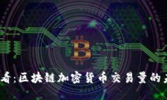 2025必看：区块链加密货币