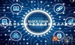 恢复或找回TP钱包（Trust