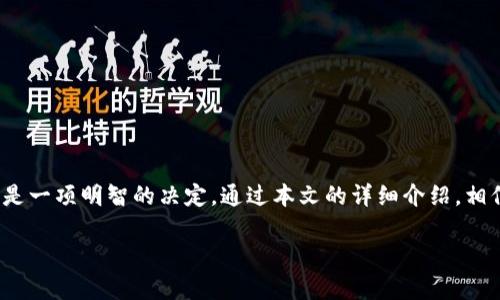 TP钱包（TokenPocket Wallet）是一款综合性数字资产钱包，支持多条区块链网络。关于 FIL 链（Filecoin）的支持情况包括在 TP 钱包中，对于加密货币投资者和用户来说，了解这一信息至关重要。

1. TP钱包简介
TP钱包是一个去中心化的钱包，随着区块链技术的不断发展，它不断增加对新币种和新链的支持。用户可以安全地管理多种数字货币，进行转账、交易等操作。TP钱包还支持 DApp 应用程序，为用户提供一个便捷的数字资产管理平台。

2. Filecoin（FIL）链简介
Filecoin 是一个基于区块链的分布式存储网络，旨在让用户能够在网络上存储和共享数据。Filecoin 的独特之处在于它采用了“挖矿”机制来鼓励用户提供存储空间。这种模式使得数据存储变得更加去中心化，同时兼顾了存储的安全性和可用性。

3. TP钱包是否支持 Filecoin 链？
经过多方验证，TP钱包确实支持 Filecoin（FIL）链。这意味着用户可以在 TP 钱包内安全地存储、发送和接收 Filecoin，再现出 TP 钱包作为多链支持钱包的优势。用户只需在钱包中添加相应的链，便可进行相关操作。

4. 如何在 TP钱包中使用 FIL 链？
在 TP 钱包中使用 Filecoin 链并不复杂，首先，你需要确保你的 TP 钱包是最新版本。以下是使用步骤：
ol
    li下载并安装最新版本的 TP 钱包。/li
    li打开钱包并创建或导入一个钱包地址。/li
    li在钱包主界面选择“添加链”或“切换链”选项。/li
    li从支持的链列表中选择 Filecoin（FIL）并添加。/li
    li完成后，你便可以在钱包界面看到 Filecoin 的相关信息，轻松进行存储和交易操作。/li
/ol

5. Filecoin 的优势与吸引力
Filecoin 提供的去中心化存储方案，让许多用户对其产生了浓厚的兴趣。以下是其一些特性和优势：
ul
    li高安全性：Filecoin 的智能合约机制确保了数据的完整性和安全性。/li
    li经济激励：用户可以通过出租存储空间获得 FIL 作为奖励，这让更多的用户参与进来。/li
    li方便易用：与传统存储相比，Filecoin 的使用方式更加灵活，有助于用户在不同场合下选择合适的存储方案。/li
    li生态系统：随着越来越多的 DApp 和平台集成 Filecoin，其应用生态持续扩展。/li
/ul

6. 使用 TP钱包进行 FIL 交易的优势
使用 TP 钱包进行 Filecoin 交易，用户能够体验到以下几点优势：
ul
    li安全性高：TP 钱包通过多重加密保护用户资产，保证用户数字资产安全。/li
    li易于管理：在 TP 钱包中，用户可以轻松管理多种数字货币和资产。/li
    li流畅的用户体验：TP 钱包提供友好的界面和便捷的操作方式，用户可以轻松上手，随时进行交易。/li
    li社区支持：TP 钱包的庞大用户群体和活跃开发团队使得用户在使用过程中能够获得及时的帮助和反馈。/li
/ul

7. 小结
总的来说，TP钱包不仅支持 Filecoin 链，还为用户提供了一个安全、便捷的数字资产管理平台。对于希望投资 Filecoin 的用户而言，选择 TP钱包是一项明智的决定。通过本文的详细介绍，相信你对 TP钱包和 Filecoin 之间的关系有了更深入的了解。希望在未来的数字货币投资中，你能够做出更明智的选择，抓住机遇，实现资产增值。  

最后，常常保持学习和市场关注是成功的重要因素，建议你从多方面了解行业动态，及时更新自己的知识储备。