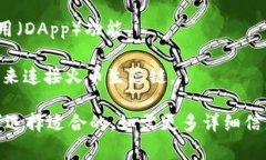 火币生态链（Huobi Eco Cha