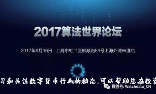    如何快速添加交易所APP到TP钱包 | 2025必看指南  / 

 guanjianci  TP钱包, 交易所APP, 添加方法, 数字货币  /guanjianci 

引言
随着数字货币的快速发展，越来越多的投资者开始关注如何高效、安全地进行数字货币交易。在这个过程中，TP钱包作为一种便捷的数字资产管理工具，越来越受到用户的青睐。然而，许多新手在使用TP钱包时，常常面临如何将交易所APP添加到钱包中的困惑。因此，本文将提供一个详细的指南，帮助用户了解如何快速且有效地在TP钱包中添加交易所APP，确保您的数字货币管理更加顺畅。

什么是TP钱包？
TP钱包（Trust Wallet）是一款拥有去中心化特点的数字资产钱包，支持多种区块链和数字货币交易。它拥有用户友好的界面，能够让用户轻松地管理他们的数字资产，进行代币交换以及访问去中心化应用（dApps）。此外，TP钱包还提供了先进的安全机制，包括私钥本地存储和生物识别登录，确保用户的资产安全。

为什么要将交易所APP与TP钱包连接？
将交易所APP与TP钱包连接，用户可以更加方便地管理他们的数字资产。在交易所中购买的数字货币可以直接转移到TP钱包中，这样用户就能够更好地控制资产，提高安全性。此外，这种连接可以确保用户在不同交易平台之间快速转移资产，有利于抓住市场机会。综上所述，这种连接可以大大提高用户的交易效率和安全感。

步骤一：下载并安装TP钱包
首先，确保您的移动设备上安装了TP钱包应用。如果您尚未下载应用，可以前往App Store（iOS）或Google Play（Android）进行下载。安装完成后，打开应用并创建一个新的钱包，务必妥善保存您的恢复助记词，因为这将是您恢复钱包的唯一凭证。

步骤二：选择合适的交易所
在将交易所APP添加到TP钱包之前，首先需要选择一个合适的交易所。市面上有许多知名的交易所，例如Binance、Coinbase、Huobi等。选择交易所时，建议注意以下几点：
ul
    li交易所的安全性和声誉/li
    li支持的数字货币种类/li
    li交易费用的透明度/li
    li用户评价和客户支持的质量/li
/ul
选择好交易所之后，注册账户并完成身份验证，以确保您可以顺利进行交易。

步骤三：获取交易所的API密钥
为了将交易所APP与TP钱包连接，您需要获取交易所的API密钥。API密钥是一种安全的身份验证方式，可以帮助TP钱包安全地访问您的交易所账户。具体步骤如下：
ol
    li登录您选择的交易所账户。/li
    li进入账户设置，找到API管理或API密钥区域。/li
    li根据指示生成新的API密钥，并根据需要设置权限（例如读取、交易的权限）。/li
    li将生成的API密钥妥善保存，确保不要泄露给他人。/li
/ol

步骤四：在TP钱包中添加交易所APP
现在，您可以将交易所APP添加到TP钱包中。打开TP钱包，按照以下步骤操作：
ol
    li在TP钱包的主界面上，找到并点击“添加资产”或类似选项。/li
    li选择“交易所”或相关内容。/li
    li输入步骤三中获得的API密钥。/li
    li按照应用指示进行身份验证，确保安全连接。/li
/ol
完成以上步骤后，您的TP钱包与交易所APP的连接将会建立，您便可以在TP钱包中管理来自交易所的数字资产了。

注意事项
在使用TP钱包与交易所APP连接过程中，用户需注意以下几点：
ul
    li确保API密钥的安全，不要随意分享给他人。/li
    li定期检查您的API权限设置，确保只授予必要的权限。/li
    li保持TP钱包和交易所APP的更新，以享受最新的功能和安全补丁。/li
/ul

常见问题解答
h41. 与交易所的连接安全吗？/h4
通过API密钥连接是相对安全的方式，但安全性取决于您如何管理您的API密钥。务必保持其私密，并定期检查账户活动。

h42. 能否连接多个交易所？/h4
是的，您可以在TP钱包中连接多个交易所，以便于管理不同平台的数字资产。

h43. 如果我忘记了API密钥该怎么办？/h4
如果忘记API密钥，您可以在交易所中重新生成一个新的密钥，但请务必更新TP钱包中的密钥信息。

总结
通过以上步骤，您现在已经掌握了如何将交易所APP添加到TP钱包中的方法。随着数字货币的不断发展，掌握这些技巧将对您进行有效的资产管理至关重要。此外，不断学习和关注数字货币行业的动态，可以帮助您在投资的道路上越走越稳。因此，不妨在2025年，及时关注最新的交易所和钱包更新，提升您的投资能力！