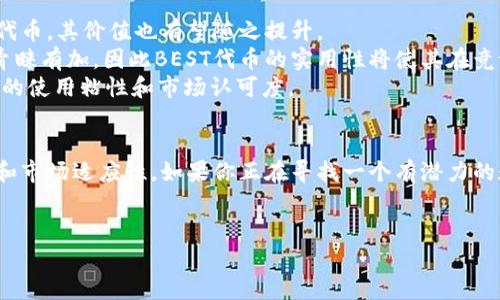 什么是TP Wallet的代币BEST？
在现在这个数字货币快速发展的时代，TP Wallet的代币BEST逐渐引起了广泛的关注。BEST作为TP Wallet生态系统中的核心代币，其背后蕴藏着什么样的意义和潜力呢？在本文中，我们将深入探讨BEST代币及其在TP Wallet中的应用，帮助你更好地理解这一数字资产。

TP Wallet的背景与发展
TP Wallet是一款多功能的数字钱包，致力于提供安全便捷的加密货币存储及交易服务。凭借用户友好的界面和强大的功能，TP Wallet在市场中赢得了不少用户的青睐。从基本的资产管理到复杂的去中心化金融（DeFi）操作，TP Wallet都能提供良好的解决方案。
随着区块链技术的持续演进，TP Wallet也在不断升级，以满足用户的多样化需求。在这个背景下，TP Wallet推出了BEST代币，以增强其生态系统的灵活性和可持续性。

BEST代币的基本特点
BEST代币是一种基于区块链技术的实用型代币，其主要目的是为了提高TP Wallet用户的使用体验和福利。以下是BEST代币的一些基本特点：
ul
    listrong去中心化：/strongBEST代币运行在公链上，确保交易的透明与安全。/li
    listrong多功能性：/strong用户可以利用BEST代币在TP Wallet中进行兑换、支付和参与投票等多种操作。/li
    listrong奖励机制：/strong持有BEST代币的用户可以享受到平台给予的各种奖励，包括手续费减免和分红等。/li
/ul

BEST代币的应用场景
BEST代币的推出不仅丰富了TP Wallet的功能，更为用户提供了多种实用的应用场景。
首先，用户可以使用BEST代币进行跨链交易。这意味着用户不仅可以在TP Wallet内部进行操作，还可以与其他区块链网络进行快速安全的资产转移。这种灵活性极大地增强了用户的资产管理效率。
其次，持有BEST代币的用户可以获得一些专属的金融服务。例如，某些DeFi项目会为持代币用户提供更高的利率和更低的交易费用。这为那些希望通过加密资产获利的用户提供了更好的机会。
此外，BEST代币还可以用于参与TP Wallet的治理。持代币的用户可以对重要的决策进行投票，如协议升级和新功能的添加。这种去中心化的治理机制确保了社区的声音得到重视，同时也增强了用户的参与感。

未来的发展潜力
随着区块链技术的成熟和数字货币市场的不断扩大，BEST代币有着巨大的发展潜力。首先，在TP Wallet生态系统不断扩展的过程中，BEST代币作为核心代币，其价值也有望随之提升。
其次，随着越来越多的用户认识到数字货币的优势，TP Wallet的用户基础将不断扩大，这将进一步推动BEST代币的需求。市场对于具有实际应用的代币青睐有加，因此BEST代币的实用性将使其在竞激烈的市场中脱颖而出。
最后，在TP Wallet的持续创新和下，BEST代币也将不断被赋予新的功能和用途。例如，未来可能推出更多与DeFi、NFT等领域相关的结合，进一步增加用户的使用粘性和市场认可度。

总结
总体而言，BEST代币作为TP Wallet的重要组成部分，其价值和潜力不容小觑。从当前的应用场景到未来的发展前景，BEST代币都展现出了强大的生命力和市场适应性。如果你正在寻找一个有潜力的数字资产投资机会，不妨考虑了解和投资BEST代币。通过深入了解这一代币，你将能够更好地把握未来数字货币领域的发展趋势，享受其中的机遇与挑战。

bianoti探索2025必看TP钱包代币BEST的潜力与应用/bianoti
TP Wallet, BEST代币, 数字货币, DeFi/guanjianci