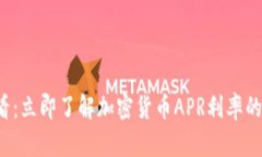 2025必看：立即了解加密货