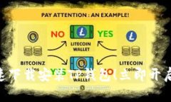 2025必看：如何快速下载安