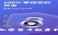 2025必看：斯洛文尼亚加密