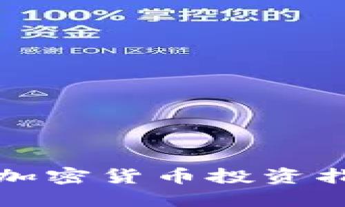 2025必看：斯洛文尼亚加密货币投资指南，抓住机会立即行动！