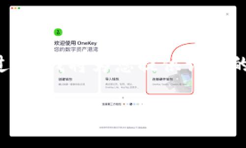 在TP钱包（TokenPocket）购买加油站通常涉及加密货币交易及可能的代币交换或购买方式。为了帮助您了解这个过程，我将为您提供详细的步骤与注意事项。但请您注意，由于加密市场的波动性和风险，建议在进行任何投资前做好充分的研究和风险评估。

### 2023年立即掌握在TP钱包中购买加油站的完整指南
