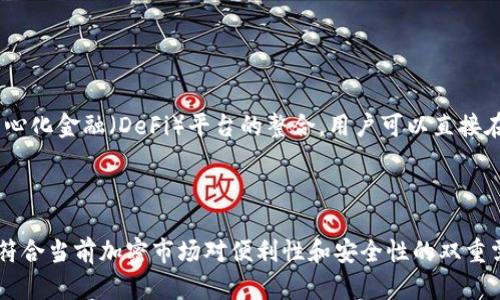 MTPS（Multi-Token Payment System）是TP钱包中使用的一种多代币支付系统，这种系统允许用户在不同的区块链上进行代币的转账、交易以及管理。MTPS的设计旨在提高交易的效率和安全性，以及提供更灵活的用户体验。

### 什么是TP钱包？

TP钱包是一款支持多种数字资产管理的钱包应用，它不仅支持主流的加密货币交易，还能够管理用户的多种代币。这款钱包不仅友好易用，还提供高级的安全性，确保用户的数字资产不会受到威胁。

### MTPS的功能

MTPS作为TP钱包的重要组成部分，具体功能包括：

1. **多代币支持**：用户可以在一个平台上管理不同类型的代币，无需分别在不同的钱包中进行操作。
   
2. **跨链交易**：MTPS允许在不同区块链之间进行代币转移，提高了资产流动性。

3. **智能合约支持**：通过智能合约实现自动化交易和更复杂的业务逻辑，增加了用户操作的灵活性。

4. **安全保障**：MTPS包括多重身份验证和加密存储，确保用户资产的安全。

### MTPS的优势

#### 效率提升

由于MTPS支持跨链操作，用户可以更快速地完成代币的转移或交易，而不需要等待多个交易的确认，这在拥挤的网络中尤其重要。

#### 灵活性

用户无需在各个钱包之间切换，只需在TP钱包中便可完成所有代币的管理，这大大简化了用户的操作流程。

### 未来展望

随着区块链技术的不断发展，MTPS可能会引入更多的新的功能和服务，进一步提升用户体验。例如，通过与去中心化金融（DeFi）平台的整合，用户可以直接在钱包中进行借贷、流动性挖矿等操作。

### 结论

总的来说，MTPS在TP钱包中的运用为用户提供了极大的便利，使不同代币的管理变得更加简单和高效。这无疑符合当前加密市场对便利性和安全性的双重需求。在未来，随着区块链技术的进一步进化，MTPS可能会为用户带来更多创新的功能，实现更广泛的应用场景。