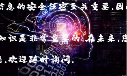 在此，我将为您详细介绍如何在TP钱包中获取火币地址的步骤。在这一过程中，我们会确保您能够轻松理解每一步的操作，同时还会提供关于火币和TP钱包的背景信息，以及相关的安全建议。以下是详细的内容分解。

什么是TP钱包？
TP钱包是一款便捷的数字资产管理工具，它支持多种区块链资产和各种代币的存储、交易和管理。用户可以通过它轻松管理自己的虚拟货币资产，进行资产之间的快速转换。TP钱包以其用户友好的界面和安全性受到广泛欢迎。

什么是火币？
火币是一家知名的数字货币交易所，成立于2013年。它为用户提供了一个安全、高效的交易平台，支持多种数字货币的交易和投资。火币不仅允许用户进行现货交易，还提供期货、合约等多种投资方式，因此吸引了大量的数字资产投资者。

获取火币地址的必要性
在使用TP钱包进行数字货币交易时，您需要一个火币地址来接收从火币平台转入的资金。因此，了解如何快速而准确地获取火币地址显得尤为重要。这不仅关乎到交易的便捷性，还涉及到资金的安全性和准确性。

如何在TP钱包中获取火币地址

下面是一步一步的操作指南，帮助您顺利在TP钱包中获取火币地址。

h4步骤一：下载和安装TP钱包/h4
首先，您需要确保已经在您的手机上下载安装了TP钱包。无论您使用的是Android还是iOS设备，您都可以在各大应用商店中找到TP钱包，并进行下载。安装完成后，打开TP钱包应用程序。

h4步骤二：创建或导入钱包/h4
如果您是第一次使用TP钱包，您需要创建一个新钱包。在创建钱包的过程中，请妥善保存钱包的助记词和私钥，这些信息对于恢复钱包至关重要。如果您已经有一个钱包，可以选择导入钱包，输入相应的信息来访问您的资产。

h4步骤三：添加火币地址/h4
在TP钱包中，找到“添加资产”或“管理资产”的选项。这里您会看到一个支持的币种列表。通过搜索功能输入“火币”，或找到相关的火币代币，选择添加。此时，TP钱包将为您生成一个火币地址。

h4步骤四：复制火币地址/h4
生成火币地址后，您可以选择复制该地址。为了安全起见，您可以将其粘贴到一个文本文件中，或发送到您的电子邮件中进行备份。同时，确保您在进行任何操作时都要注意安全，避免信息泄露。

h4步骤五：将火币地址用于交易/h4
接下来，您可以在火币交易所中，将复制的火币地址用于接收资金。进入火币交易平台，选择“提现”或者“转账”，然后将你在TP钱包中获取的火币地址粘贴到相应的输入框中。请务必确认输入无误，以避免资产丢失。

安全性提示
在进行数字资产交易时，安全始终是重中之重。确保您的TP钱包应用程序是最新版本，以获得最新的安全修复和更新。此外，不要将助记词和私钥分享给任何人。使用强密码和双重认证可以为您的账户提供额外的安全层级。

总结
通过以上步骤，您应该能够顺利地在TP钱包中获取到火币地址，并将其用于交易。记住，在数字资产的世界中，信息的安全保密至关重要。因此，保持警惕，定期检查您的交易记录和账户安全状态，能够帮助您更好地管理财富。

未来展望
随着区块链技术的不断发展，数字货币的使用将逐步普及。因此，掌握如何使用钱包和交易所进行交易的基本知识是非常重要的。在未来，您可能会对新的交易方式、平台和工具产生兴趣，不断提升自己的知识也是参与这个快速发展的领域的一部分。

以上就是关于如何在TP钱包中获取火币地址的详细指导。希望这篇文章能够对您有所帮助，如果您有其他问题，欢迎随时询问。