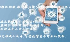 要将TP钱包中的货币单位换