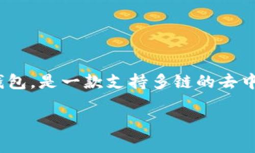 在讨论TP钱包是否还需要激活这个问题之前，我们需要先了解TP钱包的基本概念以及它的使用场景。TP钱包，即TokenPocket钱包，是一款支持多链的去中心化钱包，允许用户管理各种数字资产。随着区块链技术和数字货币市场的不断发展，越来越多的人开始关注和使用这些钱包。

### TP钱包激活流程解析：现在了解，更安全更高效！