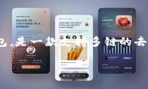 在讨论TP钱包是否还需要激活这个问题之前，我们需要先了解TP钱包的基本概念以及它的使用场景。TP钱包，即TokenPocket钱包，是一款支持多链的去中心化钱包，允许用户管理各种数字资产。随着区块链技术和数字货币市场的不断发展，越来越多的人开始关注和使用这些钱包。

### TP钱包激活流程解析：现在了解，更安全更高效！