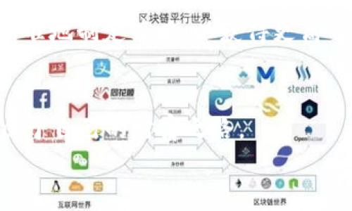 探索谷歌加密货币挖矿：2025必看趋势与策略
谷歌,加密货币,挖矿,2025趋势/guanjianci

引言
在当今数字经济的背景下，加密货币已经不仅仅是一个金融工具，更成为技术创新与投资的新领域。随着技术的不断进步，越来越多的人开始关注如何通过加密货币挖矿来增加收入。而谷歌作为全球领先的科技公司，其在云计算和人工智能领域的优势，使得其在加密货币挖矿方面的潜力不可小觑。本文将深入探讨谷歌加密货币挖矿的现状、前景及其面临的挑战，同时提供一些实用的挖矿策略，让您在2025年及以后把握机遇。

谷歌的技术优势
首先，让我们了解谷歌的技术优势。谷歌在数据处理和存储方面的能力是业界首屈一指的。借助其强大的云计算平台，用户可以不再受到高昂硬件成本的困扰。因此，通过谷歌云来设置加密货币挖矿的环境，已成为越来越多人的选择。
其次，谷歌在人工智能领域的研究和应用为加密货币挖矿提供了新的可能性。通过机器学习算法，谷歌能够挖矿算法的效率，从而在相同的资源消耗下获得更多的收益。此外，谷歌云也提供了强大的API接口，方便用户进行二次开发，满足个性化的挖矿需求。

加密货币挖矿的基础知识
在讨论谷歌加密货币挖矿之前，了解加密货币挖矿的基本原理是非常重要的。简单来说，加密货币挖矿是指通过计算机进行复杂的数学运算，以验证并记录交易。成功完成这些运算的矿工会获得一定数量的加密货币作为奖励。这一过程不仅需要强大的计算能力，还需要对市场行情的敏锐把握。
此外，随着加密货币的种类日益增多，挖矿的方式也变得更加多样化。除了传统的CPU和GPU挖矿，还有ASIC（特定应用集成电路）挖矿、云挖矿，以及正在兴起的绿色挖矿等。每种挖矿方式都有其独特的优势和不足，对于选择何种方式，矿工需要根据自身的技术水平、预算和目标做好充分的市场调研。

为何选择谷歌云挖矿
然而，为什么许多人选择谷歌云进行加密货币挖矿呢？首先，谷歌云提供了灵活的定价方案，用户可以根据自己的实际需求选择不同的计算资源。这种灵活性不仅降低了入门门槛，也使得挖矿变得更加经济实惠。
此外，谷歌云的安全性也是较大的吸引力之一。相较于个人服务器，谷歌云具有更为先进的安全防护体系，有效防止黑客攻击和技术故障带来的损失。这为希望参与挖矿但对安全性有较高要求的用户提供了良好的保障。

2025年加密货币挖矿的趋势
展望未来，尤其是2025年，关于加密货币挖矿的趋势值得关注。首先，随着区块链技术的不断成熟，特别是以太坊2.0的推出，带来了去中心化金融与智能合约的新机遇。这将使得加密货币挖矿的模式进一步多样化，特别是对于DeFi项目的矿工，挖矿将不仅仅是赚取奖励，更是参与治理和决策的一种方式。
其次，环保挖矿的理念将会日益受到重视。传统的挖矿方式消耗大量能量，而绿色挖矿则更加关注可再生能源的利用。例如，利用太阳能、风能等可再生能源来驱动挖矿设备，降低对环境的负面影响。这一趋势将吸引更多重视生态环保的投资者和用户参与加密货币的生态建设。

应对挑战的策略
尽管挖矿前景广阔，但也面临着诸多挑战。首先，电费问题是许多矿工最为关心的因素。电力成本在挖矿中占据很大比例，尤其是在电价比较高的地区。因此，寻找更为经济的电源方案，或者选择电价低廉的地区进行挖矿，将是应对电费上涨的有效策略。
其次，随着越来越多的人参与挖矿，竞争也会愈发激烈。为了在这场竞争中立于不败之地，矿工需要不断更新技术与设备，提高挖矿的效率。借助谷歌云的强大计算能力以及人工智能技术，矿工能更加精准地制定策略，以获得更高的挖矿收益。

总结与展望
总的来说，谷歌加密货币挖矿是一项充满机遇与挑战的活动。通过了解谷歌的技术优势，掌握加密货币挖矿的基本知识，关注2025年的市场趋势，并制定相应的策略，您就能够在这片数字金矿中找到属于自己的财富之路。
随着全球金融格局的变化，加密货币将越来越被人们所接受，而挖矿作为其核心环节，也将迎来辉煌的未来。因此，如果您还在犹豫，不妨立即行动起来，选择谷歌云，开启您的挖矿之旅吧！