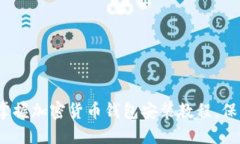 2025必看：立即掌握加密货