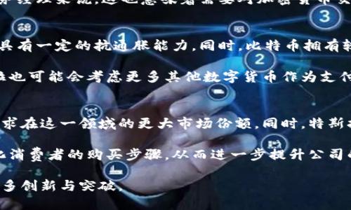 特斯拉加密货币代表什么
特斯拉, 加密货币, 数字货币, 区块链/guanjianci

近年来，随着数字技术的飞速发展，加密货币的影响力日益增长，特斯拉作为全球领先的电动车制造商，也在这一波浪潮中扮演了重要的角色。特斯拉不仅仅是一家生产高科技电动车的公司，更是一家符合当前科技趋势的前瞻性企业。本文将深入探讨特斯拉在加密货币领域的发展，以及这一趋势如何影响全球经济和科技革新。

一、特斯拉与加密货币的关系
特斯拉在过去的几年中，对加密货币表现出较大的兴趣。其中，特斯拉首先在2021年2月宣布投资15亿美元于比特币，这一举动在全球范围内引发了人们的关注与讨论。特斯拉的首席执行官埃隆·马斯克在社交媒体上的活动，也为比特币以及其他加密货币的价格波动带来了直接影响。

特斯拉不仅投资于比特币。随着上述投资的成功，马斯克在社交媒体上也表示开了接受以太坊和其他加密货币作为支付选项的想法。这种突如其来的公告让人们对于特斯拉未来的支付方式充满了期待。

二、特斯拉采用加密货币的潜在利益
特斯拉接受加密货币作为支付方式将有助于吸引更广泛的客户群体，尤其是那些对数字货币感兴趣的年轻消费者。此外，加密货币的低交易手续费和全球支付的便利性也使得特斯拉在业界竞争中有所优势。

更重要的是，加密货币市场的创新性和灵活性，使得特斯拉能够在不断变化的市场环境中迅速调整策略。通过直接投资于加密货币，特斯拉也在进一步提升其财务灵活性，有可能为公司带来额外的收益。

三、加密货币的风险和挑战
尽管加密货币存在多种潜在利益，但其风险和挑战也不可忽视。特别是市场波动性极大，投资于加密货币可能导致巨额损失。特斯拉作为上市公司，其任何投资决策都会受到股东的监督和市场的评价，如何平衡创新与风险就成为了特斯拉需要面对的难题。

此外，监管政策的不确定性也是特斯拉在加密货币领域面临的主要挑战之一。各国政府对于加密货币的监管态度不同，可能会影响特斯拉的业务扩展和支付模式选择。因此，特斯拉必须紧密跟踪相关政策的变化，以确保自身的合规性和市场竞争力。

四、特斯拉对加密货币市场的影响
特斯拉的进入为加密货币市场注入了新的活力。作为一家知名企业，特斯拉的行动往往会引起市场的广泛关注。特斯拉宣布接受比特币作为支付方式时，瞬间推动了比特币价格的上涨。而此举不仅为了公司增加收入，更能推动加密货币的接受度和普及。

同样，特斯拉的进军也引发了其他公司对数字货币的关注。越来越多的传统企业也开始考虑是否要接受加密货币作为支付方式，这无疑推动了整个行业的转型和改革。

相关问题讨论

1. 专家怎么看待特斯拉的加密货币投资？
特斯拉的加密货币投资引发了业内专家的广泛讨论。许多专家认为，特斯拉的这一做法是非常大胆而创新的。他们指出，随着越来越多的机构投资者进入加密市场，特斯拉不仅能从中获利，更能提升自身的市场形象和品牌价值。

然而，也有一些专家对此表示担忧。他们认为，特斯拉的投资过于冒险，尤其是在市场波动剧烈的情况下。同时，专家们也指出，特斯拉可能需要更为清晰的战略来管理与加密货币相关的风险，以避免潜在的损失。

2. 加密货币会对特斯拉的运营模式产生什么影响？
接受加密货币作为一种支付方式将对特斯拉的运营模式产生深远的影响。首先，这种新支付方式将吸引更多年轻消费者，尤其是那些持有数字货币的用户。特斯拉亦能通过此举拓展其客户基础，并增加潜在销售。

此外，加密货币的引入将简化了国际交易的流程，降低了汇率波动带来的风险，有助于特斯拉更顺利地在全球市场扩展。然而，对于特斯拉的财务经理来说，这也意味着需要对加密货币交易及其波动进行更深入的分析与风险管控。

3. 特斯拉为何选择比特币而非其他加密货币？
比特币作为第一个加密货币，有着不容小觑的认知度和受欢迎程度。特斯拉选择投资比特币，部分原因在于比特币的市值较大、接受度高，而且具有一定的抗通胀能力。同时，比特币拥有较为成熟的基础设施，可以帮助特斯拉快速实施交易。

尽管有众多其他的加密货币可以选择，但特斯拉的这一决定反映了其对比特币市场成熟度和稳定性的认同。不过，随着市场的发展，未来特斯拉也可能会考虑更多其他数字货币作为支付方式。

4. 未来特斯拉在加密货币领域的战略可能是什么？
展望未来，特斯拉在加密货币领域的战略可能会持续扩大其投资组合。我们可能会看到特斯拉投资更多的区块链技术项目和新兴加密货币，寻求在这一领域的更大市场份额。同时，特斯拉将有可能扩大接受其他数字资产作为支付方式，以进一步吸引客户。

此外，特斯拉可能会在加密货币方面推出与其汽车和产品相关的新应用。例如，利用区块链技术跟踪电动车的制造过程，或是通过智能合约简化消费者的购买步骤，从而进一步提升公司的创新形象。

总之，特斯拉在加密货币领域的行动不仅事关公司本身的发展，更可能引领整个行业的发展趋势。我们期待未来能看到特斯拉在这一领域的更多创新与突破。