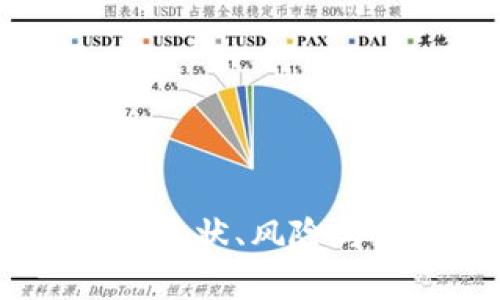 加密货币投资：现状、风险与未来前景分析