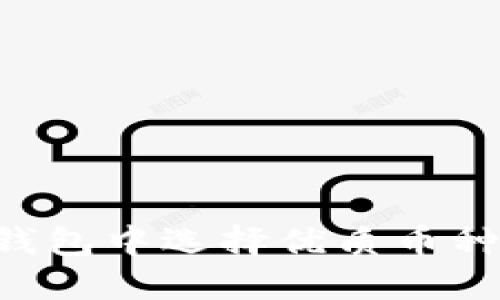 如何在TP钱包中选择优质币种：全面指南