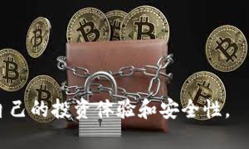   TP钱包：全面观察全部币种的终极指南 / 

 guanjianci TP钱包, 数字货币, 资产管理, 币种观察 /guanjianci 

随着数字货币的普及，越来越多的人开始使用数字钱包来管理他们的资产。TP钱包作为一种流行的钱包选择，提供了多种功能，允许用户方便地观察和管理全部币种。在这篇文章中，我们将详细探讨如何在TP钱包中观察全部币种，并提供一些实用的技巧和方法，帮助用户更好地利用这一工具，实现资产的高效管理。

什么是TP钱包？
TP钱包是一款多功能的数字资产管理工具，支持多种主流加密货币的存储、管理和交易。用户可以通过该钱包方便地管理自己的数字资产，进行币种兑换和资产转移。TP钱包旨在以用户友好的方式，为用户提供安全、便捷的数字资产管理体验。

TP钱包的功能特点
TP钱包拥有多种强大的功能，使其成为用户管理数字资产的理想选择。这些功能包括：
ul
listrong多币种支持：/strongTP钱包支持数百种不同的加密货币，包括但不限于比特币、以太坊、波场等，为用户提供了广泛的选择。/li
listrong安全性：/strongTP钱包采用先进的加密技术，确保用户的数字资产安全。用户的私钥存储在本地，不会上传至服务器，大大降低了被盗的风险。/li
listrong便捷的用户界面：/strongTP钱包的界面设计简洁友好，用户可以轻松找到所需功能，进行资产管理。/li
listrong实时行情监测：/strongTP钱包提供实时的市场行情监测，用户可以随时了解各个币种的最新价格走势。/li
listrong资产管理工具：/strongTP钱包内置丰富的资产管理工具，用户可以方便地查看和管理自己的所有资产。/li
/ul

如何在TP钱包中观察全部币种？
观察全部币种是使用TP钱包的重要功能之一。下面是关于如何进行这一操作的详细步骤：
ol
listrong下载并安装TP钱包：/strong首先，用户需要在官方网站或应用商店下载TP钱包应用。安装完成后，用户可以创建一个新钱包或导入已有钱包。/li
listrong登录钱包：/strong输入你的钱包地址和密码，成功登录TP钱包。/li
listrong查看资产：/strong登录后，用户可以在主界面看到自己的所有资产。在这一界面中，系统会展示用户持有的全部币种及其对应的价值。/li
listrong实时行情更新：/strongTP钱包会实时更新每种币种的市场价格，用户可以根据需要查看当前持有资产的市值。/li
listrong添加币种：/strong如果用户需要观察额外的币种，可以通过“资产管理”功能添加更多的币种。只需找到您要添加的币种，点击相应的按钮，便可将其加入观察列表。/li
listrong删除币种：/strong如果某些币种不再需要观察，用户可以在资产管理中选择删除相应的币种，简化观察列表。/li
/ol

TP钱包观察币种的好处
在TP钱包中观察全部币种带来了众多好处，以下是其中几点：
ul
listrong全面掌握资产情况：/strong用户能够在同一平台上全面观察所有币种的状态，方便了解整体资产的表现。/li
listrong实时市场监测：/strong通过实时行情更新，用户能够快速响应市场变化，及时调整投资策略。/li
listrong简化管理流程：/strong在一个平台上观察和管理所有币种，无疑减少了用户使用多个钱包和平台的复杂性。/li
listrong提高交易效率：/strong用户可根据观察到的市场数据，快速进行交易决策，提高投资效率。/li
/ul

可能遇到的问题与解决方案

1. TP钱包找不到某一币种怎么办？
在TP钱包中，有时用户可能会发现自己需要观察的某一币种不在列表中。这种情况可能由以下几个原因造成：
ul
listrong币种尚未被支持：/strongTP钱包不支持所有加密货币，用户需要确认所需币种是否在TP钱包的支持范围内。/li
listrong钱包版本未更新：/strong某些新币种可能会在TP钱包更新后才会支持，用户需确保钱包软件更新到最新版本。/li
listrong地域限制：/strong某些币种可能因为地域政策或合规性问题在某些地区无法使用。/li
/ul
解决方式包括：
ol
li访问TP钱包的官网或社交媒体，查看最新的支持币种列表，以确认所需币种是否被支持。/li
li若发现钱包版本过旧，应及时更新软件，以保证能够获取最新的币种和功能。/li
li对于境外用户，建议使用可支持的VPN或寻找其他合规的钱包平台。/li
/ol

2. 如何提升TP钱包的安全性？
虽然TP钱包本身具有较高的安全性，但用户仍然应采取额外的安全措施来保护自己的资产。这些措施包括：
ul
listrong备份私钥：/strong务必将自己的私钥妥善保管，并进行备份，以防止钱包丢失或数据损坏。/li
listrong使用强密码：/strong选择复杂的密码，并定期更换，避免使用生日、名字等明显的组合。/li
listrong启用双重身份验证：/strong如果TP钱包支持双重身份验证功能，务必启用以增加安全层级。/li
listrong定期监测余额：/strong定期登录TP钱包，监测自己的资产情况，以及时发现异常交易。/li
listrong使用防火墙和杀毒软件：/strong确保设备安全，避免受到恶意软件的攻击。/li
/ul

3. 如何在TP钱包中进行币种转换？
币种转换是TP钱包的一项基本功能，用户可以方便地将一种加密货币转换为另一种。以下是进行币种转换的具体步骤：
ol
li登录TP钱包，并在主界面找到“兑换”或“转换”选项。/li
li选择要转换的源币种与目标币种，输入要转换的数量。/li
li查看实时汇率，以及转换后能得到的目标币种数量。/li
li确认交易详情无误后，点击确认或提交按钮。/li
li等待系统处理转换请求，完成后用户在钱包中能看到更新后的资产。/li
/ol
用户在转换过程中应注意：
ul
li实时汇率可能会有所波动，建议在较为平稳的时间段进行交易。/li
li检查交易手续费，不同的交易对可能会导致不同的手续费。/li
li考虑市场深度，避免在流动性不足时进行大额交易。/li
/ul

4. TP钱包有哪些常见的操作问题？
在使用TP钱包的过程中，用户通常会遇到一些操作方面的问题。以下是一些常见的问题及其解决方法：
ul
listrong无法登录钱包：/strong这可能是由于密码错误、网络连接问题或钱包版本过旧引起的。检查网络连接，确保输入正确的密码，必要时可以进行重置密码。/li
listrong交易未到账：/strong用户需检查区块链确认状态，如状态为未确认，可能需要等待，建议在交易发起后适时查看。若长时间未到账，可以联系TP钱包客服。/li
listrong无法添加币种：/strong如无法添加新币种，用户需确认所添加币种确实在TP钱包的支持范围内，并确保钱包版本是最新的。/li
listrong资产丢失：/strong如果用户发现资产丢失，应该立即检查交易记录，如发现异常应及时联系相关方，尽量追回损失。/li
/ul

通过以上讨论，相信用户已经对TP钱包的功能和操作有了更深入的理解。借助TP钱包，用户能够高效、便捷地观察和管理自己的数字资产，提升自己的投资体验和安全性。