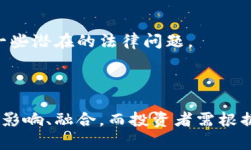 biao ti加密货币能否取代黄金？深入探讨两者的本质和价值/biao ti

加密货币,黄金,投资,数字货币/guanjianci

### 引言

在当今的金融市场，随着科技的进步，加密货币作为一种新兴的资产类别，越来越受到投资者的关注。与此同时，黄金作为传统的安全避风港，依然在经济不稳定时备受青睐。然而，随着市场对加密货币的认可度不断提升，许多人开始思考一个问题：加密货币能否真正取代黄金？本文将对此进行深入探讨。

### 加密货币的基本特征

#### 1. 分散性和交易便捷性

加密货币最为显著的特征是其去中心化的属性。与传统货币相比，加密货币不依赖任何中央银行或政府。因此，其可以在全球范围内自由流通，具备全球交易的潜力。同时，加密货币的交易速度相对较快，尤其在跨国交易中，能够显著节省时间和成本。

#### 2. 透明性与安全性

区块链技术是加密货币的核心，它确保了交易的透明和不可篡改。所有交易记录都在网络中公开，任何人都可以查阅。这种透明性增强了用户对加密货币的信任。此外，由于使用了密码学技术，加密货币的交易也相对安全，降低了被盗或欺诈的风险。

#### 3. 稀缺性

许多加密货币，如比特币，具有有限的供应量。比特币的供应量被限制在2100万枚，这种稀缺性使其在某种程度上类似于黄金。而黄金的自然储量同样有限，这也是其价值的重要来源之一。因此，加密货币的稀缺性可能会使其在未来与黄金竞争。

### 黄金的独特价值

#### 1. 避险资产

黄金自古以来被视为安全避风港，特别是在经济动荡、通货膨胀和地缘政治紧张的情况下，投资者往往选择黄金作为保值手段。它被广泛视为维护财富的主要工具，因此在经济危机时期，黄金的需求通常会显著上升。

#### 2. 实物资产

黄金作为一种实物资产，具有内在价值。它可以被用于珠宝、工业应用以及其他用途。加密货币则主要存在于数字世界中，缺乏实物基础。虽然加密货币技术上可以替代黄金，但在投资者心理上，黄金仍然是实体资产的代表。

#### 3. 历史和文化价值

黄金的历史可以追溯到几千年前，它在不同文化中扮演着重要的角色。作为财富与权力的象征，黄金在许多文明中都占有独特的地位。从这点来看，黄金更具文化价值，而加密货币作为新兴事物，尚需时间来建立这种信任与象征意义。

### 问题与解答

#### 问题一：加密货币的未来会如何发展？

##### 答案：

加密货币的发展前景依然充满不确定性。虽然在过去几年中，加密货币市场经历了快速增长，但随着越来越多的投资者参与，这一市场也面临监管风险与市场波动性的问题。

1. 监管风险
各国政府对加密货币的态度不一，一些国家已经开始对数字货币进行监管措施。例如，中国对加密货币交易进行了严格限制，而美国则在尝试建立相应的监管框架。监管政策的变化可能直接影响加密货币的价值及其市场的可持续性。

2. 市场波动性
加密货币市场的波动性很高，价格持续波动使得其作为投资工具的风险增大。在市场尚未成熟的背景下，投资者需要以谨慎的态度参与，并做好承受损失的准备。

3. 适应与技术进步
虽然加密货币目前仍处于发展的早期阶段，但随着区块链技术的持续进步，可能会出现新的应用场景，促进市场的进一步发展。技术提高可能会提升交易效率和安全性，从而提高用户的信任度，吸引更多的用户参与。

#### 问题二：黄金在现代投资组合中还有何优势？

##### 答案：

尽管加密货币近年来备受关注，但黄金在现代投资组合中仍然占据着重要的地位。以下是黄金在投资组合中的优势：

1. 对冲通货膨胀
在经济不景气或通货膨胀加剧时，黄金通常被视为保护财富的工具。由于其价值相对稳定，投资者在经济不确定时往往选择增持黄金，以确保自己的财富不受贬值影响。

2. 资产多样化
将黄金纳入投资组合可以降低整体的风险，因为黄金与股票、债券等资产在市场波动中通常呈负相关关系。投资者可以通过将一些资金配置在黄金上来实现利润的平衡，降低投资风险。

3. 长期稳定性
黄金的长期表现历久弥新，自古以来在财富积累中的重要性未曾改变。很多投资者更愿意将黄金视为长期投资，以确保多年的财富保持。

#### 问题三：加密货币如何影响全球经济？

##### 答案：

加密货币不仅是投资工具，还对全球经济产生了深远的影响。以下是其影响的几个方面：

1. 推动金融科技创新
加密货币的兴起推动了金融科技领域的创新，包括分布式账本技术、智能合约等。这些技术的应用可能会在多方面提高金融服务的效率，降低交易成本。

2. 促进金融包容性
加密货币可以为无法获得传统金融服务的人提供机会。尤其在一些发展中国家，依靠手机就能参与到全球金融市场，这是传统银行所无法实现的。此外，通过区块链技术，转账成本大幅降低，能够让更多人受益。

3. 新型财务管理工具
随着用户对加密货币的认知加深，其作为新型财务管理工具的地位逐渐上升。人们开始将加密货币纳入个人资产配置，使传统金融理念发生了变革。

#### 问题四：加密货币的投资风险与注意事项？

##### 答案：

投资加密货币虽然有可能获得较高的回报，但同时也伴随着诸多风险。投资者在进入市场前应充分了解风险：

1. 市场波动
加密货币市场价格波动性极大，投资者需要时刻关注市场动态，并做好心理准备。此外，应避免将所有资金投入单一资产，以实现风险分散。

2. 安全风险
虽然区块链技术提供了较强的安全性，但加密货币钱包仍然面临被盗和网络攻击的风险。投资者应该选择安全性高的钱包，并定期更新密码，保护私钥。

3. 合规风险
不同国家和地区的加密货币监管政策不同，投资者在投资前需了解当地法规。从合规的角度出发，选择合法的交易平台进行交易，以避免一些潜在的法律问题。

### 结论

加密货币是否能取代黄金的问题并没有简单的答案。两者在投资体系中各自具备独特的价值和属性。在未来，不同形式的资产可能会相互影响、融合，而投资者需根据自己的需求和风险承受能力，合理配置资产。无论是加密货币还是黄金，了解其本质、价值以及相关风险，才是获得成功投资的关键。