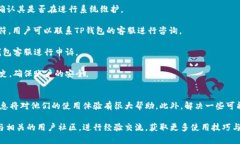   如何在TP钱包中充钱：全