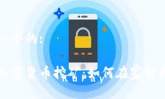 思考一个的:业余加密货币