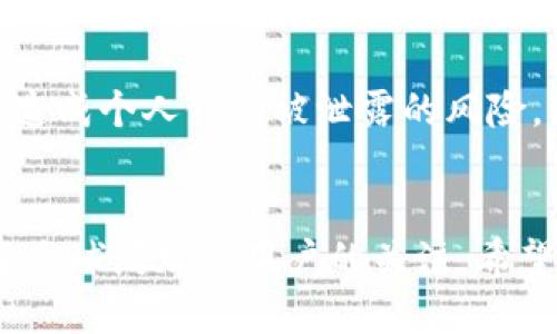biao tiPi加密货币全面教程：从入门到精通/biao ti  
Pi Network, 加密货币, 矿工, 区块链/guanjianci

引言
随着区块链技术的不断发展，加密货币作为一种新兴的数字资产，逐渐吸引了全球用户的关注。在这个领域中，Pi加密货币凭借其独特的挖矿机制和社区共建理念，成为了许多人关注的焦点。这篇文章将为大家提供一份全面的Pi加密货币教程，帮助不同层次的用户了解如何参与Pi网络，挖掘Pi币，并探索其潜在价值。

一、什么是Pi加密货币？
Pi加密货币是由斯坦福大学博士生 entwickelt的一个项目，旨在让普通用户能够以移动设备为基础参与到加密货币的挖掘中。与比特币等传统加密货币不同，Pi并不依赖高性能的计算机和大量电力来进行挖矿，而是通过用户的日常活动和社交网络来进行技术的验证和奖励。

Pi网络的核心理念是“把加密货币带给每一个人”，这使得它对于非技术用户非常友好。用户通过在Pi网络上进行简单的操作，例如每日登录进行“挖矿”，就能够获得Pi币奖励。这样的设计降低了参与的门槛，使得更多用户能够迅速获取到加密货币。

二、如何参与Pi网络？
参与Pi网络非常简单，以下是详细的步骤：
ol
    li下载应用程序：用户需要在自己的手机上下载Pi Network的应用程序，现有Android和iOS两个版本。/li
    li注册账户：打开应用程序后，用户需使用手机号、Facebook或Google账户进行注册。/li
    li开始挖矿：注册成功后，用户只需每天登录应用，并点击“开始挖矿”按钮，系统将自动为用户挖掘Pi币。/li
    li邀请好友：Pi网络鼓励用户通过社交圈邀请其他用户加入，不仅可以扩展网络，还能提高自己的挖矿效率。/li
    li参与社区活动：用户可以通过参与社区活动，获取更多的学习机会和潜在的Pi币奖励。/li
/ol

三、Pi币的价值与用途
当前，Pi币尚未正式上市，用户的Pi币处于测试阶段。尽管如此，Pi币的潜在价值依然受到广泛讨论。Pi币具有以下几个方面的用途：
ol
    li未来交易：Pi网络计划逐步推出交易渠道，用户可以使用Pi币进行商品购买或服务交换。/li
    li社群项目：Pi网络致力于构建去中心化的社区，用户可以通过Pi币参与社群内的项目开发和融资。/li
    li潜在的投资价值：随着Pi币的流通性提高，未来可能成为一种有价值的数字资产。/li
/ol

四、Pi加密货币的安全性
在使用任何加密货币时，安全性都是一个关键问题。Pi币共享了区块链技术中去中心化的特性，为用户提供了一层安全保障。然而，用户也需要注意一些安全措施：
ol
    li保护账户信息：用户应确保其密码和个人信息的安全，避免在不安全的环境下登录。/li
    li验证信息来源：在涉及Pi币的交易或信息时，用户需核实其来源的可信度，避免上当受骗。/li
/ol

五、常见问题解答

1. Pi币是如何挖矿的？
挖矿是一个普遍存在于加密货币领域的重要概念。对于Pi币而言，挖矿过程与传统的加密货币有所不同。传统的挖矿需要消耗大量计算资源，而Pi币则利用用户的社交关系和日常活动来实现。用户通过手机应用程序的点击操作，便能额外获取矿工奖励。通过挖矿不仅能提高自己的币量，还能提升在网络社区中的影响力。

在挖矿的过程中，每个用户都是生态的一部分，他们的参与为整个网络提供了维护和安全的基础。在一定程度上，Pi网络的成功取决于用户社区的壮大与活跃程度。因此，用户间的互动会影响挖矿效率，积极参与社群活动，邀请新成员等，都是提升挖矿速度和Pi币获取的重要途径。

2. Pi加密货币的市场前景如何？
Pi Network的市场前景备受关注。在许多加密货币中，Pi币的潜在市场价值尚需经过时间的验证。虽然现在Pi币还未上交易所，但依托其独特的定位和用户基础，许多分析师认为它在未来正上市时可能会实现相对稳定的增长。相较于早期进入市场的加密货币，Pi币凭借其广阔的用户基础和用户友好型特点，或许能吸引更多投资者关注。

由于Pi Network强调去中心化和社区共建，因此在任何市场变化之前，建立与用户之间的信任和共识十分重要。这意味着，Pi的价值极大程度上依赖于其用户的活跃度和参与度。在未来的发展中，Pi Network可能通过推出更多的社区项目和商业合作，逐渐增强其在市场中的竞争力。

3. Pi币的交易方式是什么？
虽然当前Pi币尚未正式上市，具体的交易方式尚不明确，但未来Pi币一旦进入交易市场，用户或将有多种方式进行交易。在长远的目标中，Pi Network计划构建一个市场平台，让用户可以使用Pi币进行各类商品和服务的购买。用户还可以在该平台上进行币与币的交换。

为确保交易的安全性与透明性，Pi Network将会应用现代的区块链技术来保障每一笔交易的真实性和不可篡改性，所有交易记录将被存储在区块链中，为用户提供更为安心的交易环境。

4. 如何保障Pi加密货币的安全性？
在利用Pi加密货币的过程中，用户应高度重视安全性。首先，用户应该选择强密码并定期进行更换，避免被恶意攻击者破解。此外，Pi Network还建议用户开启两步验证，增加账户的安全壁垒。

在参与交易和社群活动时，用户务必确认交易对方的真实性，尽量避免在未经确认的信息平台上泄露个人信息。同时，不随便点击来自陌生人的链接，以免造成个人信息被泄露的风险。注意这些安全措施不仅可以保护自己的Pi币资产，也能够维护整个Pi网络的安全稳定性。

结语
总的来说，Pi加密货币的出现为更多用户参与加密货币市场铺平了道路。虽然Pi币的未来尚不确定，但其独特的挖矿方式和去中心化理念，已经篇的激励了全球泛加密用户的关注。希望通过本文的深入讲解，广大读者能够更好地理解Pi Network，并积极参与其中，与全球用户共同迈向一个去中心化的数字经济时代。