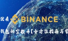 思考一个的优质如何领取