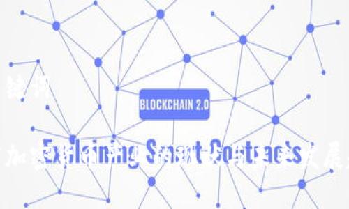 和关键词

印度加密货币产业的现状与未来发展趋势