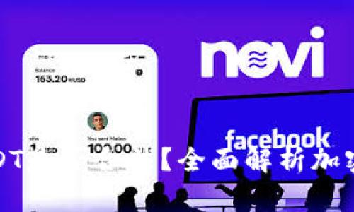 TP钱包里的USDT是否合法？全面解析加密货币的合法性