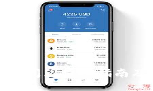 TP钱包聚合闪兑授权指南及实用技巧