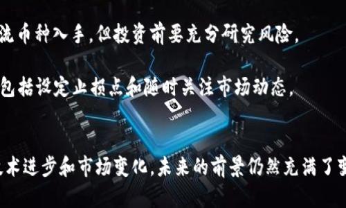加密货币的用户数量是一个不断变化的数字，因为它受到市场波动、技术进步和监管政策等多种因素的影响。根据最新的数据，全球范围内持有某种形式加密货币的人口在逐渐增加，尤其是在过去几年中。根据一些市场研究和分析，估计目前全球加密货币用户的数量已经超过了两亿人。

以下是一个简要的介绍和一些常见问题的讨论。

加密货币的定义及发展历程
加密货币是一种基于区块链技术的数字货币。它允许用户进行点对点的交易，而不依赖于中心化机构（如银行）。比特币，作为第一种也是最著名的加密货币，于2009年问世，开启了加密货币的新时代。
随着技术的发展，越来越多的加密货币应运而生，例如以太坊、莱特币等。这些货币不仅可以作为交易媒介，还可以应用于智能合约、去中心化金融（DeFi）等领域。

全球加密货币用户的增长趋势
根据一些统计资料，近年来加密货币用户的数量呈稳步上升的趋势。尤其是在新冠疫情期间，金融市场的不确定性使得越来越多的人开始关注和投资加密货币。有数据显示，2021年全球的加密货币用户数量达到了近2亿，2022年进一步增长。这个数字在2023年达到了新的高点。
地区上，北美、欧洲和亚洲是加密货币用户的主要市场。尤其是在东南亚和拉丁美洲，随着技术的普及和对金融服务的需求增加，加密货币的接受度正在不断提升。

加密货币的优缺点
加密货币的优势在于其去中心化和匿名性，用户可以实现自由交易，并拥有对自己资产的完全控制。此外，加密货币交易的速度和成本相对较低，有助于提升交易的效率。
然而，加密货币也存在一些问题，如法律和监管的不确定性、价格波动性大、易受黑客攻击等。这些因素使得一些用户对加密货币的投资保持谨慎的态度。

相关问题研究

问题一：加密货币如何影响传统金融系统？
加密货币的崛起对传统金融系统造成了深远的影响。以往的金融交易主要依靠银行和金融机构进行中心化管理，而加密货币则通过区块链技术实现去中心化，降低了中介成本，提高了交易速度。
传统金融机构正面临越来越多的挑战，包括客户流失和市场份额下降。许多银行和金融机构已经开始尝试整合区块链技术，以改善服务并增强竞争力。另外，加密货币也促使了金融创新，如DeFi平台的出现，使用户可以在没有中介的情况下获得贷款、存款等服务。
尽管如此，监管问题仍然是加密货币与传统金融体系之间的一大鸿沟。许多国家对加密货币的合法性仍存在争议，监管政策的缺失使得加密货币市场容易受到欺诈和市场操纵的影响。

问题二：加密货币的安全性如何保障？
加密货币的安全性不仅依赖于区块链技术本身的特点，还取决于用户的操作习惯和安全意识。区块链技术为数据的存储和传输提供了高强度的加密保护，使得其具备较强的抵抗攻击的能力。
然而，用户的私钥是保护其资产安全的关键。若用户将私钥泄露或丢失，可能导致资金被盗或无法访问。因此，用户需要妥善管理私钥，避免在不安全的环境中交易。
同时，许多加密货币交易所和钱包服务提供商也在不断提升安全防护措施，例如实行多重签名验证、冷钱包存储等。此外，用户也应定期检查其账户的交易记录，以及时发现潜在的安全问题。

问题三：加密货币的未来发展趋势是怎样的？
关于加密货币的未来发展，业内人士有着不同的看法。然而，随着技术的进步和用户需求的多样化，加密货币市场显然将在多个方面进行创新和演变。
首先，更多的传统企业和金融机构将逐步接受并融合加密货币，推动其进入主流市场。大品牌如特斯拉、PayPal等已开始支持加密货币支付，未来可能会有更多企业加入这一行列。
其次，各国对加密货币的监管政策将逐渐成熟，增强市场的透明度和合法性。尽管各国的法律框架不尽相同，但大趋势是加强对加密交易的监管，以提升用户信任度。
另外，区块链技术的应用将不断拓展，除了传统的货币交易外，还涉及到供应链管理、医疗健康、知识产权等众多领域。

问题四：如何安全投资加密货币？
投资加密货币需要一定的知识和经验，首先要了解市场的基本运作原理和主要币种。建议初学者从比特币和以太坊等主流币种入手，但投资前要充分研究风险。
其次，选择正规的交易所和钱包，确保其安全性与信誉度。应尽量避免在不明的平台进行交易。
此外，投资加密货币时应遵循“不要把所有鸡蛋放在一个篮子里”的原则，分散投资风险。同时，保持良好的风险管理策略，包括设定止损点和随时关注市场动态。
最后，定期检查投资组合，根据市场变化灵活调整投资策略，确保在市场波动中保持良好的投资收益。

通过以上内容，希望对加密货币的现状和未来发展有了更深入的了解。关于加密货币的用户数量还在持续增加，伴随着技术进步和市场变化，未来的前景仍然充满了变数和可能性。
