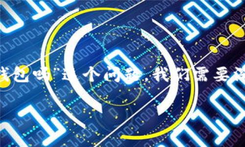 在进行数字货币交易和管理的过程中，TP钱包（TokenPocket）是一个受到广泛使用的多链钱包应用。关于“tp钱包矿池只能授权一个钱包吗”这个问题，我们需要深入探讨TP钱包的矿池功能及其授权机制，同时分析用户在使用TP钱包时会遇到的一些相关问题。本文将围绕这一主题进行详细介绍。

TP钱包矿池授权机制解析