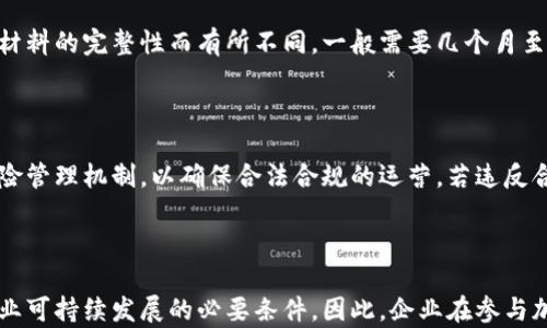 
jiaoti全面解析加密货币处置牌照：获得及其影响/jiaoti
加密货币,处置牌照,监管政策,数字资产/guanjianci
```

### 加密货币处置牌照的概念与重要性

加密货币处置牌照是指由监管机构授予的许可，允许公司合法地进行与加密货币相关的交易、投资和管理活动。随着加密货币市场的发展，越来越多的国家和地区开始出台相关政策，旨在规范行业行为，保护投资者利益，提高市场透明度。

在全球范围内，加密货币的普及带来了巨大的经济利益，但同时也伴随着各种风险。因此，获得处置牌照成为加密货币行业参与者（如交易所、钱包提供商等）合法经营的关键。没有相关许可证的企业将面临严重的法律后果，如罚款、停业甚至刑事指控。

通过此牌照，企业不仅能够得到合法经营的保障，还能够提升自身的市场信誉，从而吸引更多的用户和投资者。处置牌照的获得往往意味着企业已经经过了一系列严格的审查和合规性检查，能够在一定程度上保证其运营的安全性和可靠性。

### 加密货币处置牌照的申请流程

步骤一：了解当地法律法规

申请加密货币处置牌照的第一步是深入了解所在国家或地区的法律法规。不同的国家对加密货币行业的监管政策差异较大，有的国家对加密货币持开放态度，而有的国家则采取严格的限制性措施。因此，申请者需清楚自身所处的法律环境，以便及时调整其申请策略。

步骤二：准备所需文档

申请加密货币处置牌照需提交一系列的相关文档。这些文档通常包括公司的注册文件、法人和股东的身份信息、业务模型说明、合规措施、财务报表及风险控制计划等。为了确保这些文件的规范性和完整性，申请企业可以考虑咨询专业的法律和财务顾问。

步骤三：申请提交与审核

在整理好申请材料后，企业需要向监管机构正式提交申请。提交后，监管机构会对申请进行审核，通常会审查公司的商业计划、管理团队的背景和经验、合规流程、财务健康状况等。这个过程可能需要数周甚至数月的时间，申请者需保持耐心，并做好随时补充材料和答复询问的准备。

步骤四：获得许可与后续合规

一旦审核通过，企业将获得加密货币处置牌照。获得牌照后，企业需遵循监管机构的要求，定期向其提交报告，保持合规状态。监管机构可能会不定期的进行审核和检查，以确保企业的经营活动符合相关法规。

### 加密货币处置牌照对行业的影响

提升行业透明度

获得加密货币处置牌照的企业必须遵守严格的法律法规，包括财务报告、反洗钱（AML）和客户尽职调查（KYC）等要求。这些措施能够有效提高行业的透明度，减少不合规经营带来的风险。

保护投资者权益

监管机构通过发放处置牌照来保护投资者权益。合法运营的加密货币交易所和服务提供商需要确保其操作的安全性，并对用户的资产负责任。一旦出现证券纠纷或财务问题，持牌公司将面临更高的法律责任，从而有效提升了用户的信任感。

促进市场发展与创新

加密货币处置牌照制度的建立，有助于吸引更多合规的市场参与者，推动创新和市场发展。设立良好的监管框架能让更多的投资者放心进入市场，进而促进整个地方乃至全球经济的发展。

### 常见问题

1. 加密货币处置牌照的主要类型有哪些？

加密货币处置牌照的类型通常涵盖交易牌照、钱包服务牌照、ICO（首次代币发行）牌照等，这些牌照各自有不同的适用范围和法律规定。交易牌照一般适用于提供交易平台的企业，而钱包服务牌照则适用于提供数字资产存储服务的公司。每种牌照的申请条件和合规要求也会有所不同，因此企业需根据自身实际情况选择合适的申请类型。

2. 如何选择合适的监管国家或地区申请牌照？

选择合适的监管国家或地区应考虑多个因素，包括法律环境、市场潜力、税收政策、申请费用和时间等。一些国家，如新加坡、马耳他等，因其友好的加密货币政策和完善的法律法规，成为行业参与者偏爱的选择。然而，企业还需综合评估当地市场需求和竞争状况，才能做出理性的选择。

3. 处置牌照的费用和时间成本是多少？

处置牌照的申请费用因国家和监管机构的不同而异，通常包括申请费、年费、法律咨询费等。而申请过程的时间也因监管机构的工作量和企业提供材料的完整性而有所不同，一般需要几个月至一年不等。企业需提前准备好预算和时间规划，以免因资金和资源不足而影响申请进度。

4. 持有加密货币处置牌照的企业面临哪些合规责任？

持有处置牌照的企业需承担多项合规责任，包括定期提供财务报表、遵循反洗钱和客户尽职调查等合规措施。此外，企业需建立相关内部控制和风险管理机制，以确保合法合规的运营。若违反合规责任，将面临罚款、业务停业及牌照吊销等严重后果，因此企业必须高度重视合规性。

### 结语

总的来说，加密货币处置牌照对于行业发展的重要性不言而喻。它不仅是企业合法合规运营的保障，更是维护市场秩序、保护投资者权益和促进行业可持续发展的必要条件。因此，企业在参与加密货币业务时，应优先考虑取得相关的处置牌照，以应对未来市场的变化和挑战。
