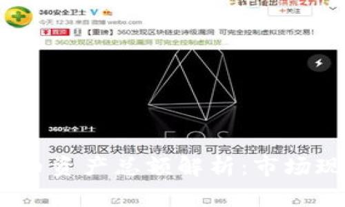 2023年加密货币资产总额解析：市场现状与未来趋势